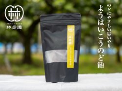 画像1: ようはいこうのど飴 　70ｇ 　1袋　