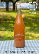 果樹農家の梨にんじんジュース　720ｍｌ　1本