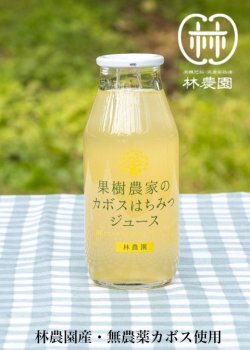 画像2: 果樹農家のカボスはちみつジュースギフト　　180ｍｌ5本組　夏ギフト・お中元・のし対応 