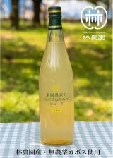 果樹農家のカボスはちみつジュース　720ｍｌ　1本