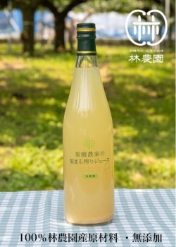 画像2: 果樹農家の梨まる搾りジュース　ギフト　720ml×2本入  