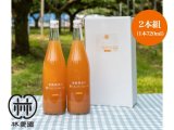 果樹農家の梨にんじんジュース　ギフト　720ml×2本入  